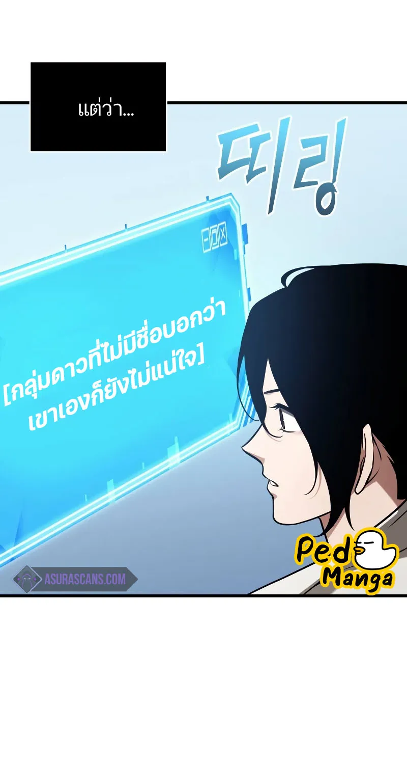 Omniscient Reader อ่านชะตาวันสิ้นโลก - หน้า 75