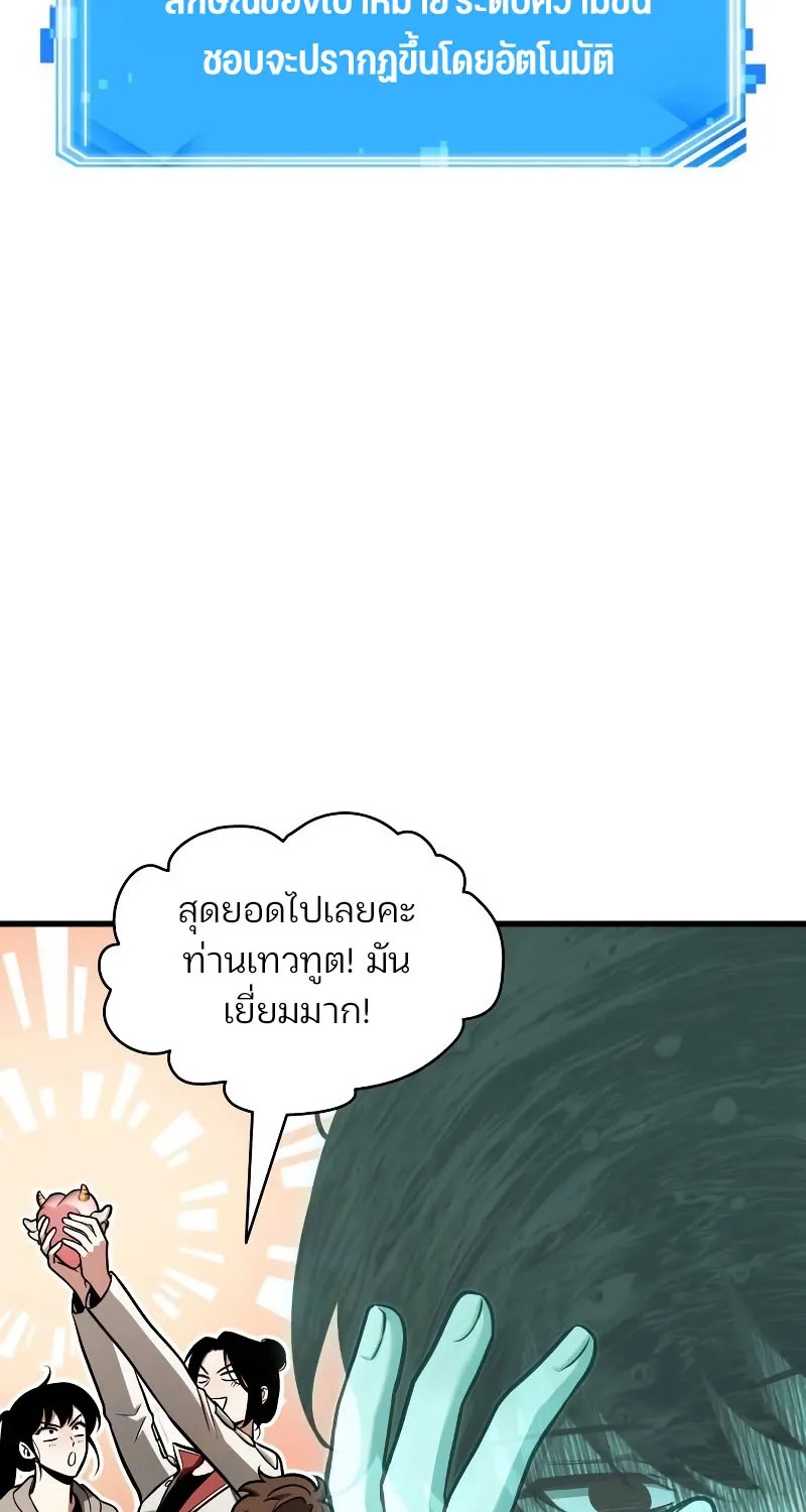 Omniscient Reader อ่านชะตาวันสิ้นโลก - หน้า 2