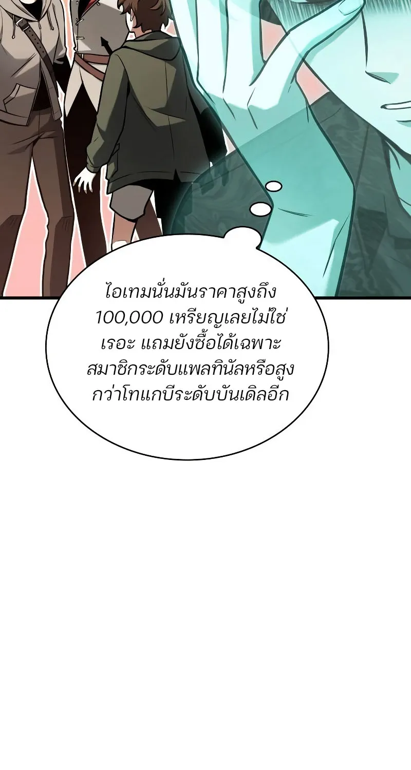 Omniscient Reader อ่านชะตาวันสิ้นโลก - หน้า 3