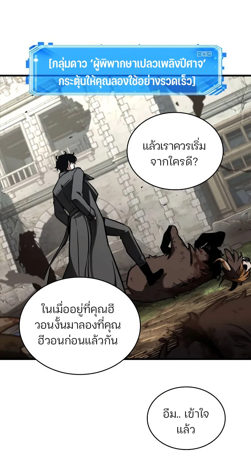 Omniscient Reader อ่านชะตาวันสิ้นโลก - หน้า 4