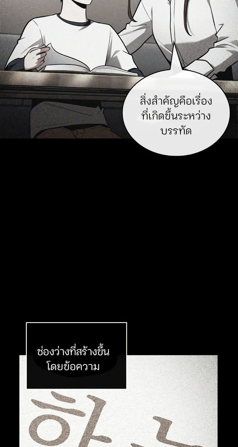 Omniscient Reader อ่านชะตาวันสิ้นโลก - หน้า 52