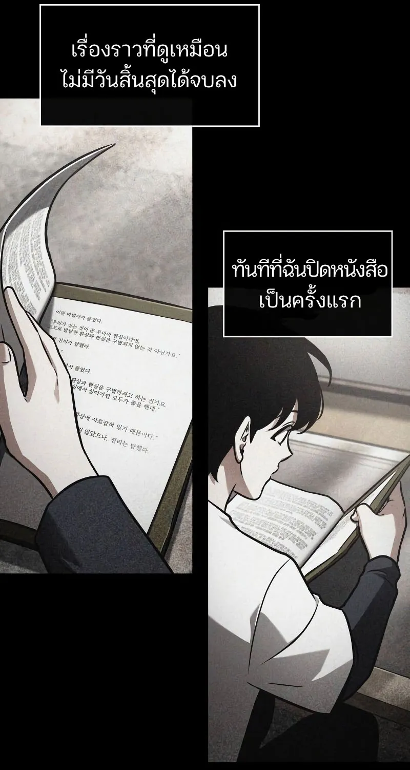 Omniscient Reader อ่านชะตาวันสิ้นโลก - หน้า 57