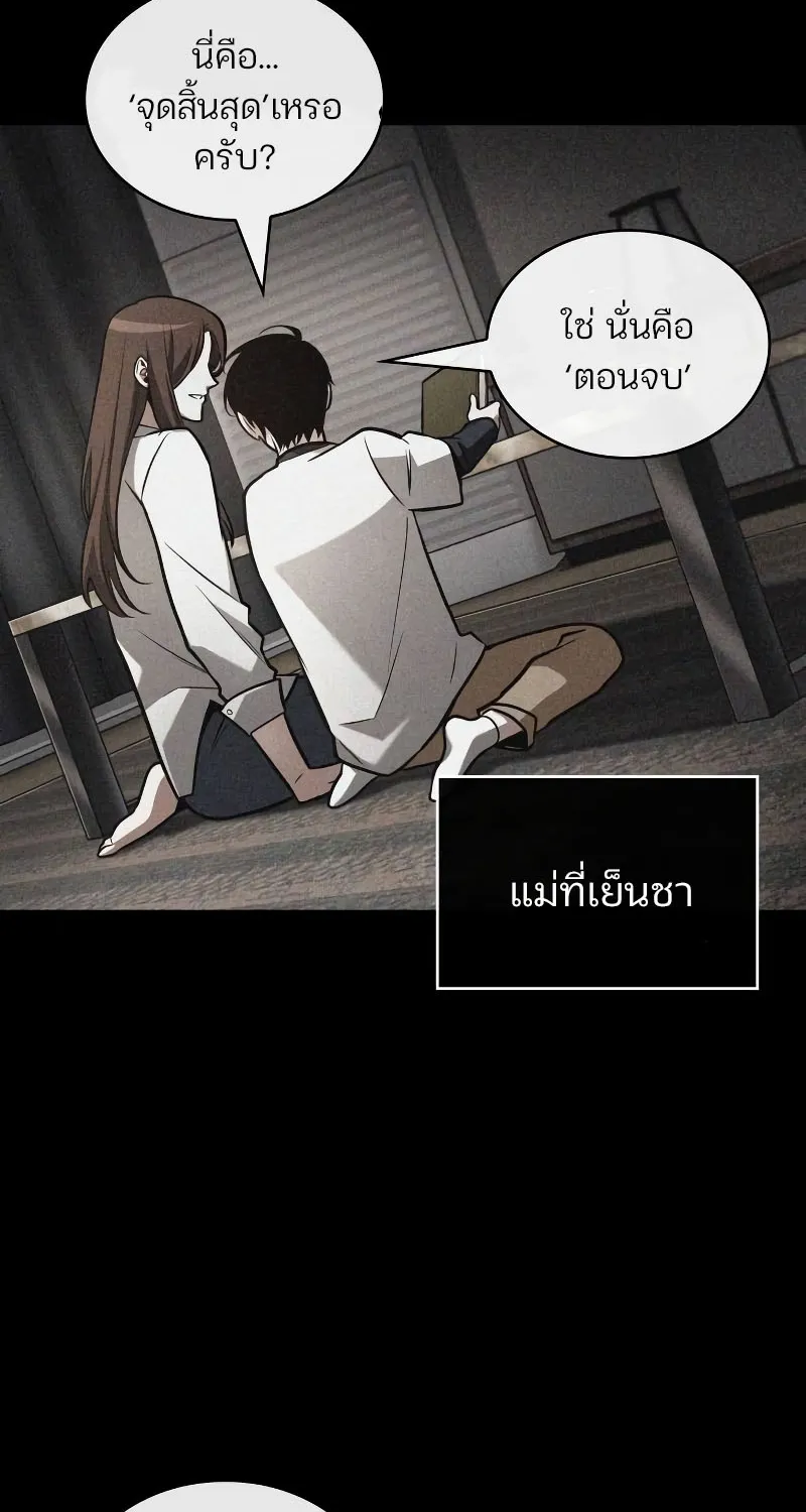 Omniscient Reader อ่านชะตาวันสิ้นโลก - หน้า 60