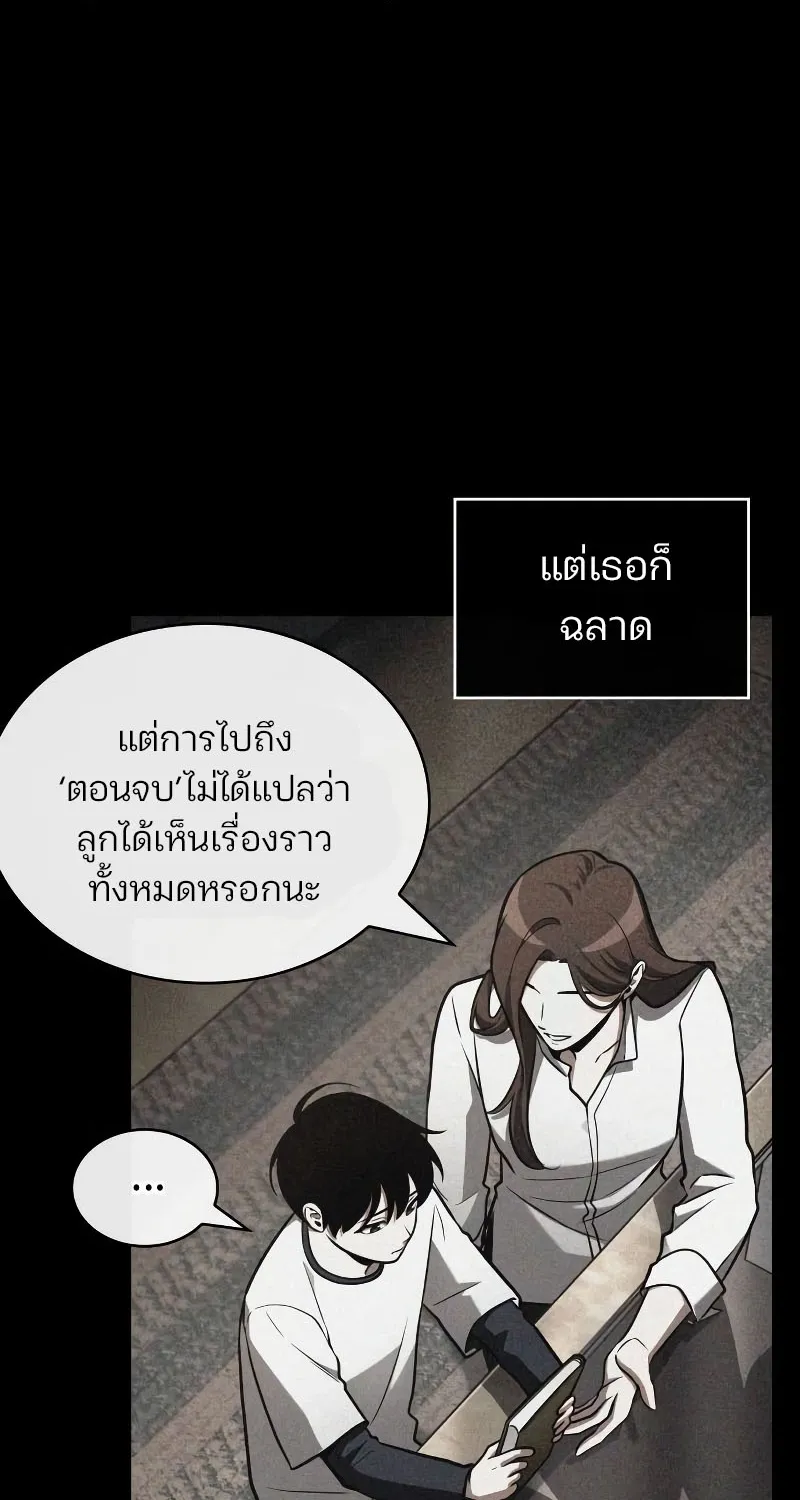 Omniscient Reader อ่านชะตาวันสิ้นโลก - หน้า 62