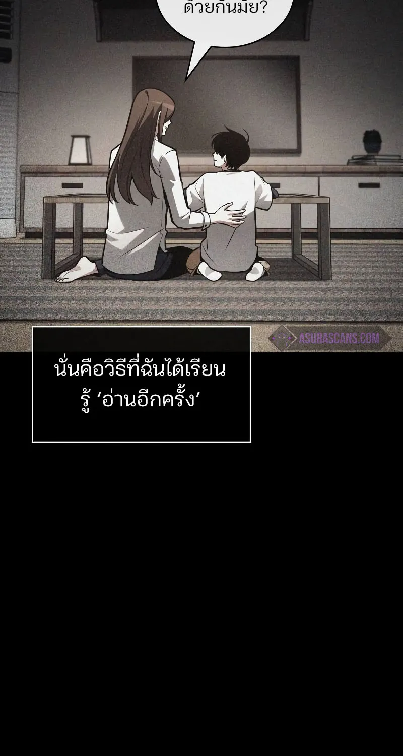 Omniscient Reader อ่านชะตาวันสิ้นโลก - หน้า 64