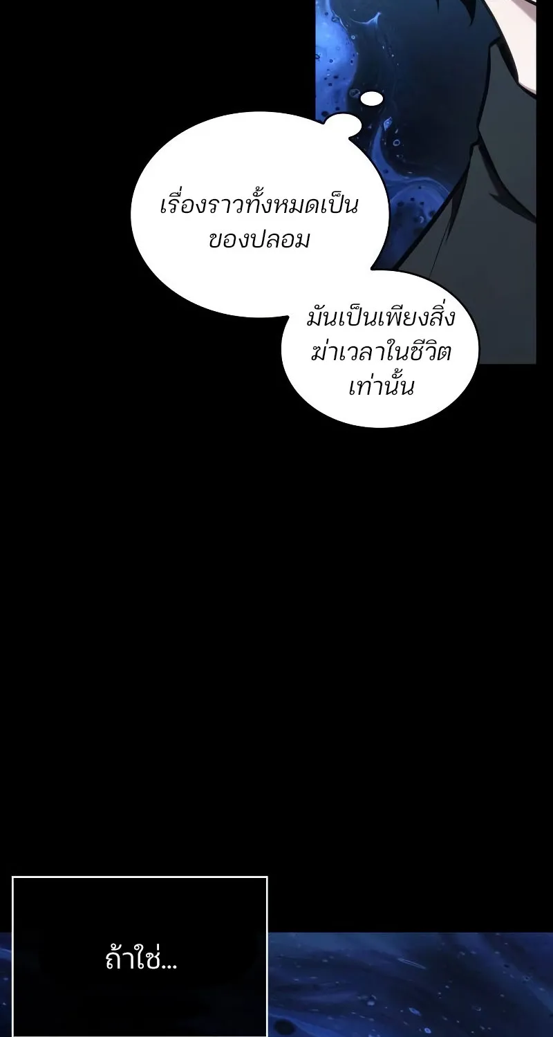 Omniscient Reader อ่านชะตาวันสิ้นโลก - หน้า 67