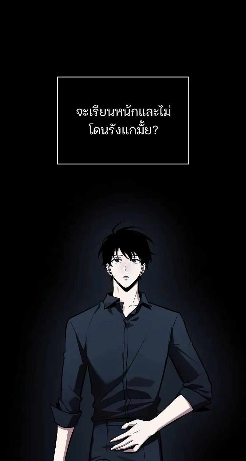 Omniscient Reader อ่านชะตาวันสิ้นโลก - หน้า 69