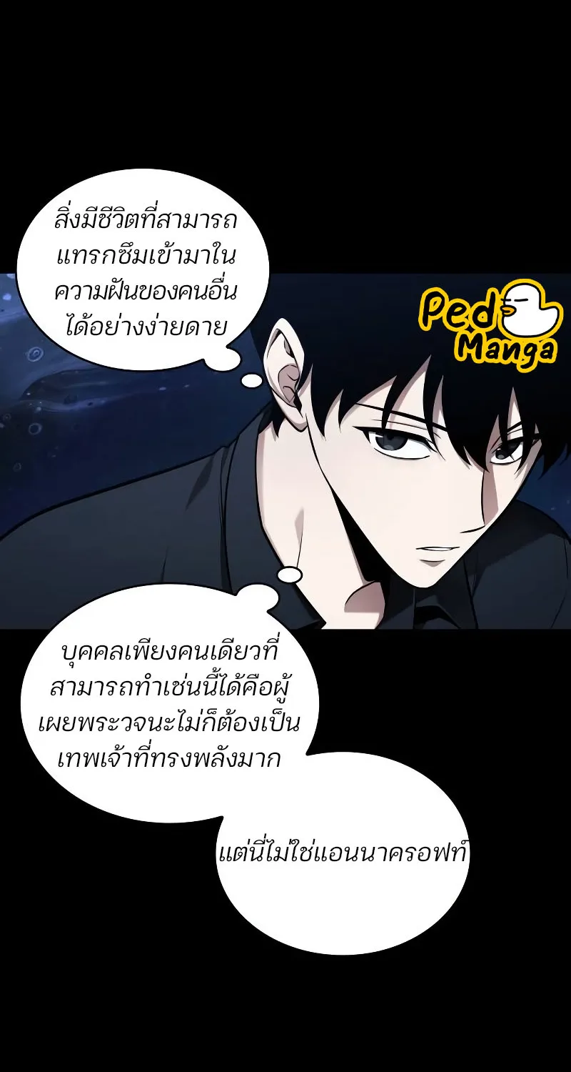 Omniscient Reader อ่านชะตาวันสิ้นโลก - หน้า 73