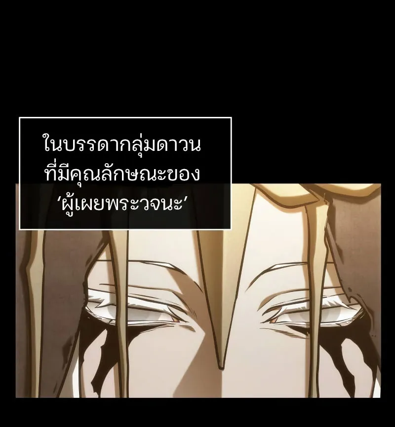 Omniscient Reader อ่านชะตาวันสิ้นโลก - หน้า 74