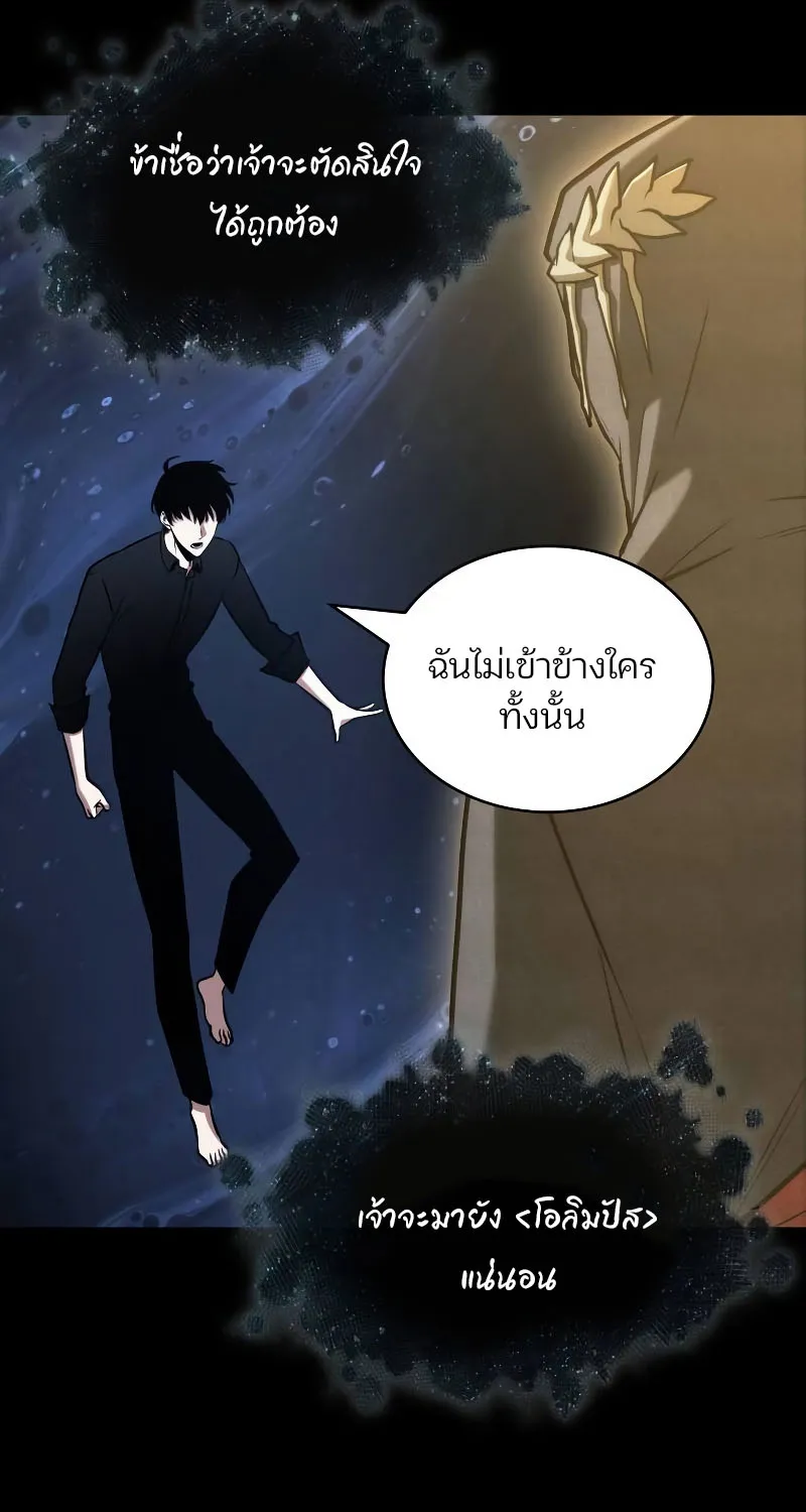 Omniscient Reader อ่านชะตาวันสิ้นโลก - หน้า 79