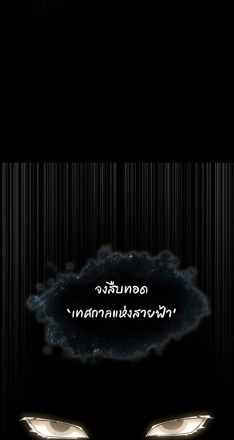 Omniscient Reader อ่านชะตาวันสิ้นโลก - หน้า 90