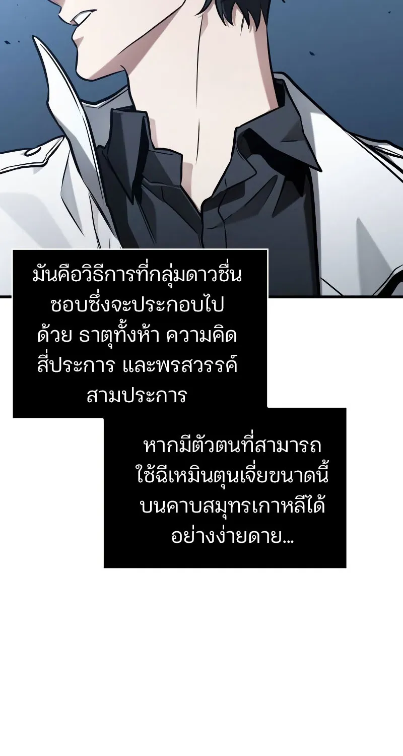 Omniscient Reader อ่านชะตาวันสิ้นโลก - หน้า 42