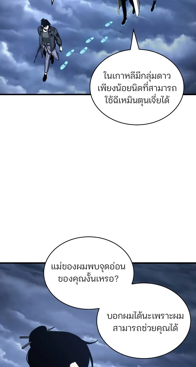 Omniscient Reader อ่านชะตาวันสิ้นโลก - หน้า 74