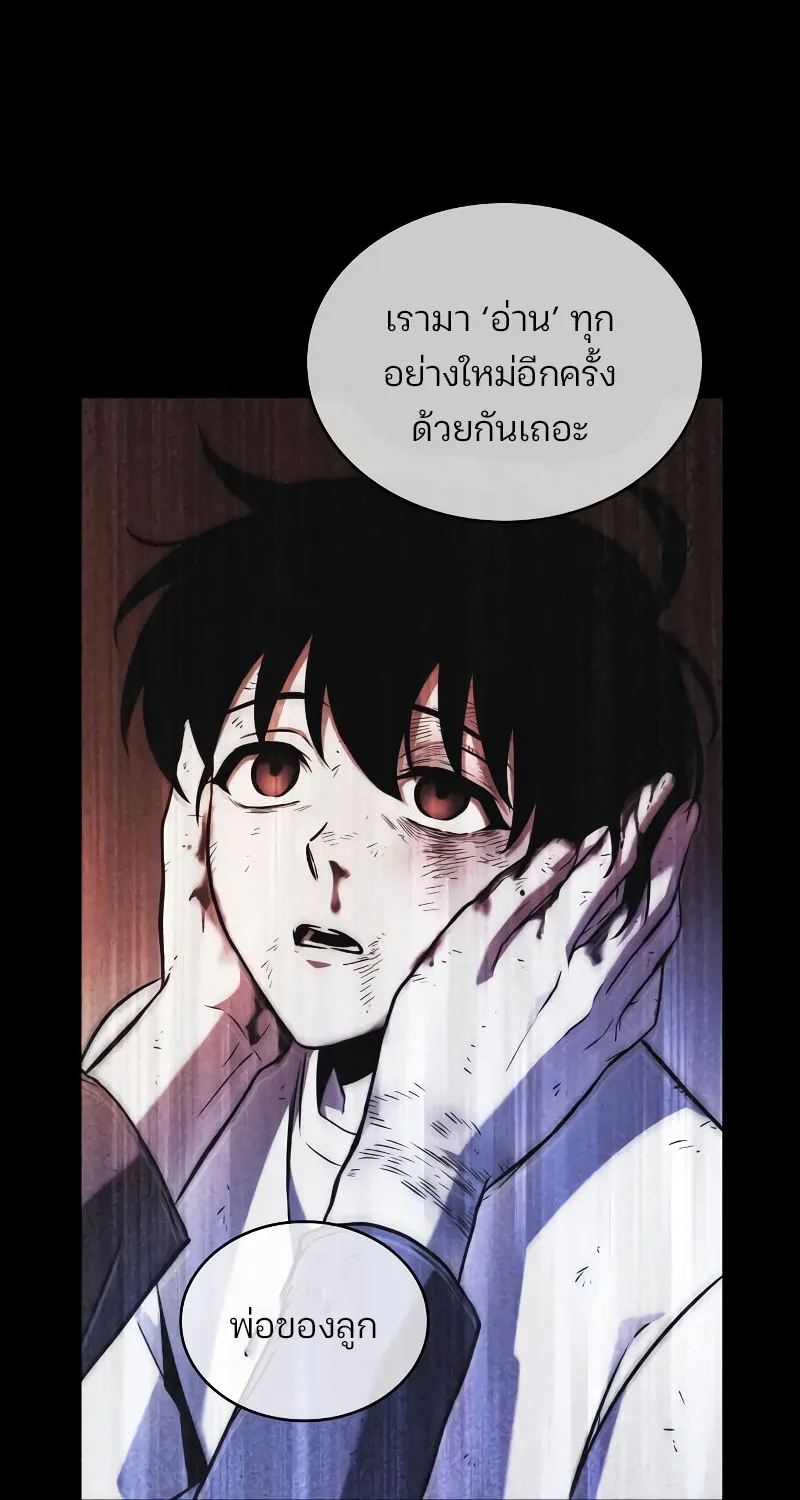 Omniscient Reader อ่านชะตาวันสิ้นโลก - หน้า 1