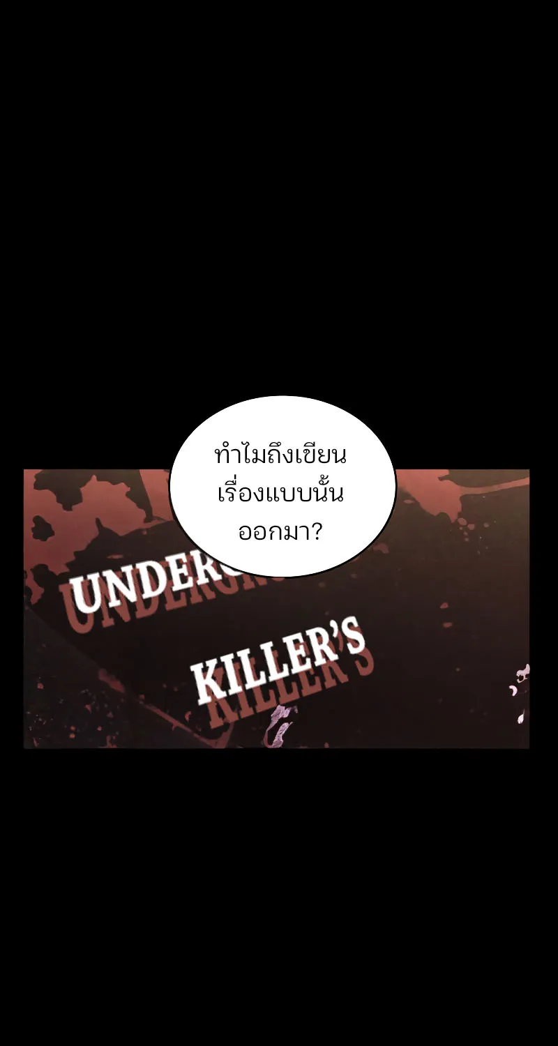 Omniscient Reader อ่านชะตาวันสิ้นโลก - หน้า 20