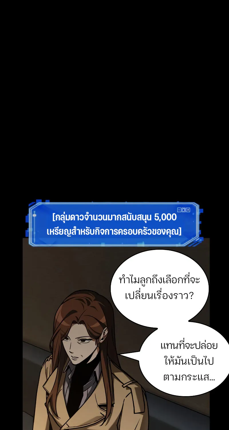 Omniscient Reader อ่านชะตาวันสิ้นโลก - หน้า 47