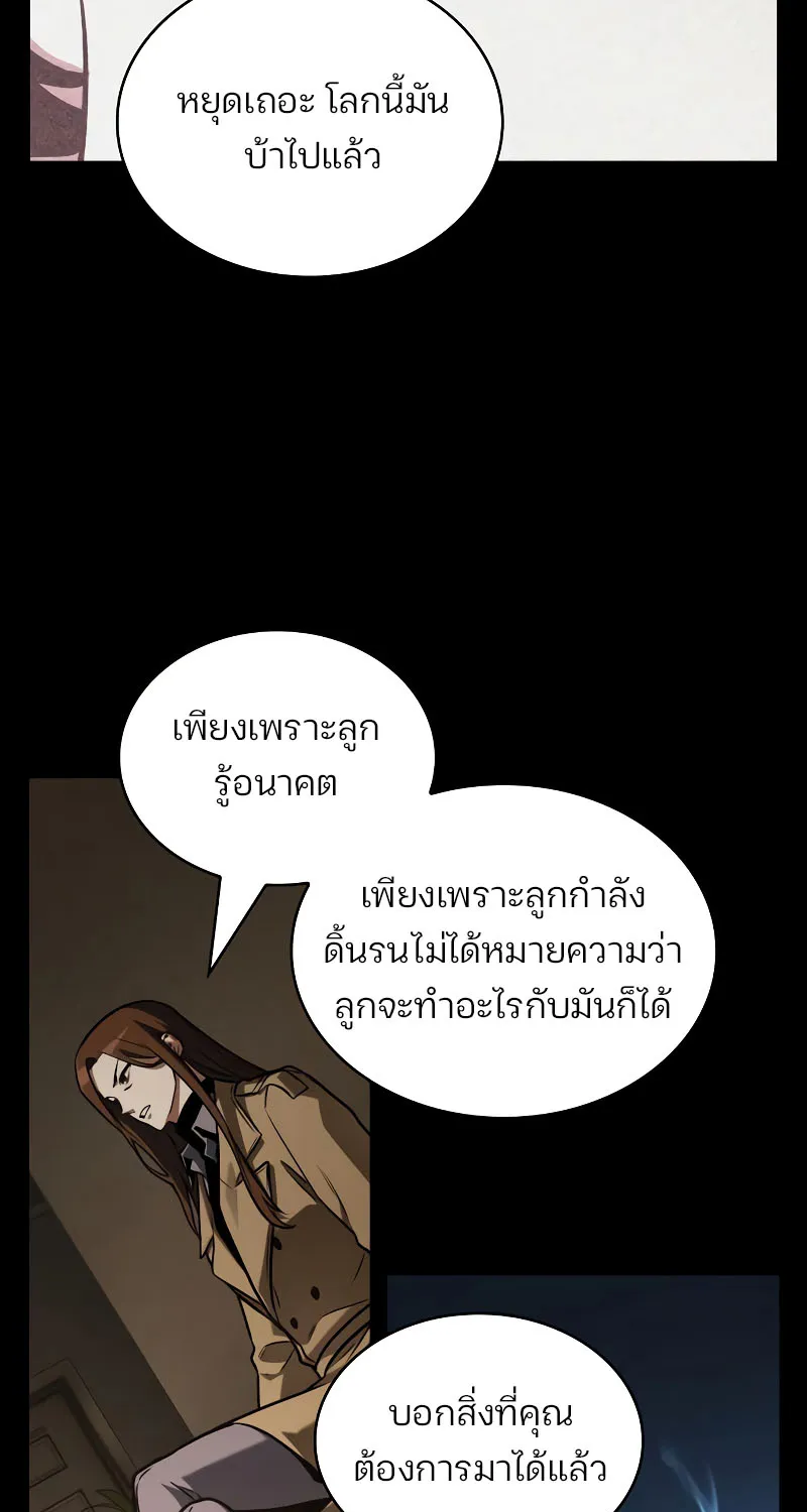 Omniscient Reader อ่านชะตาวันสิ้นโลก - หน้า 56