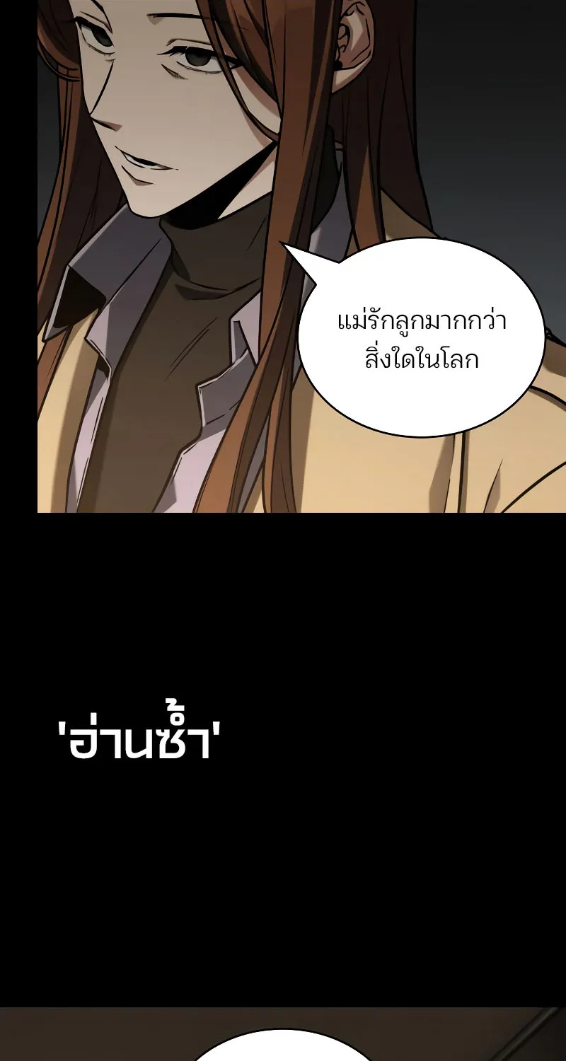 Omniscient Reader อ่านชะตาวันสิ้นโลก - หน้า 7