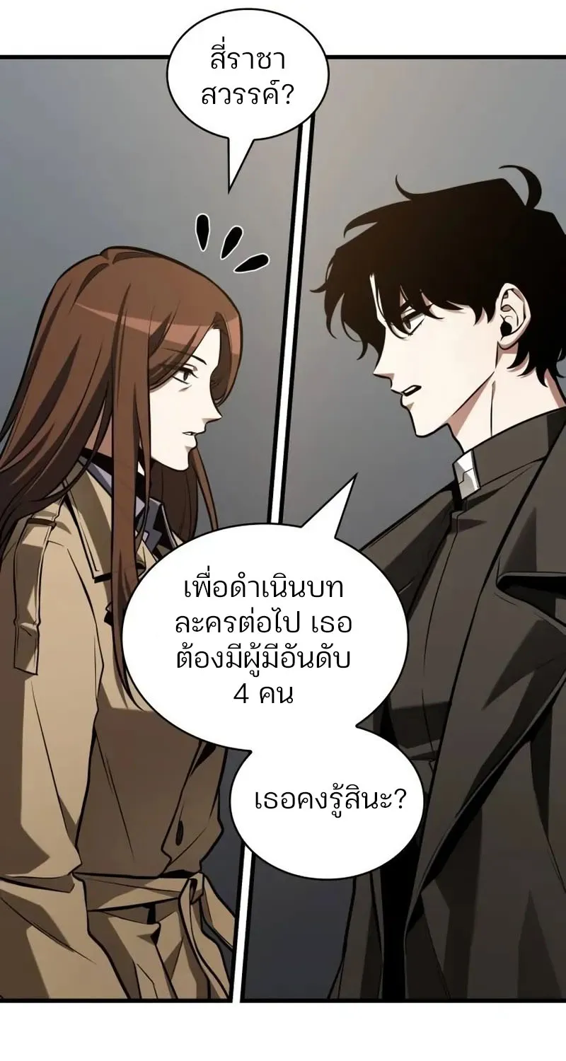 Omniscient Reader อ่านชะตาวันสิ้นโลก - หน้า 30