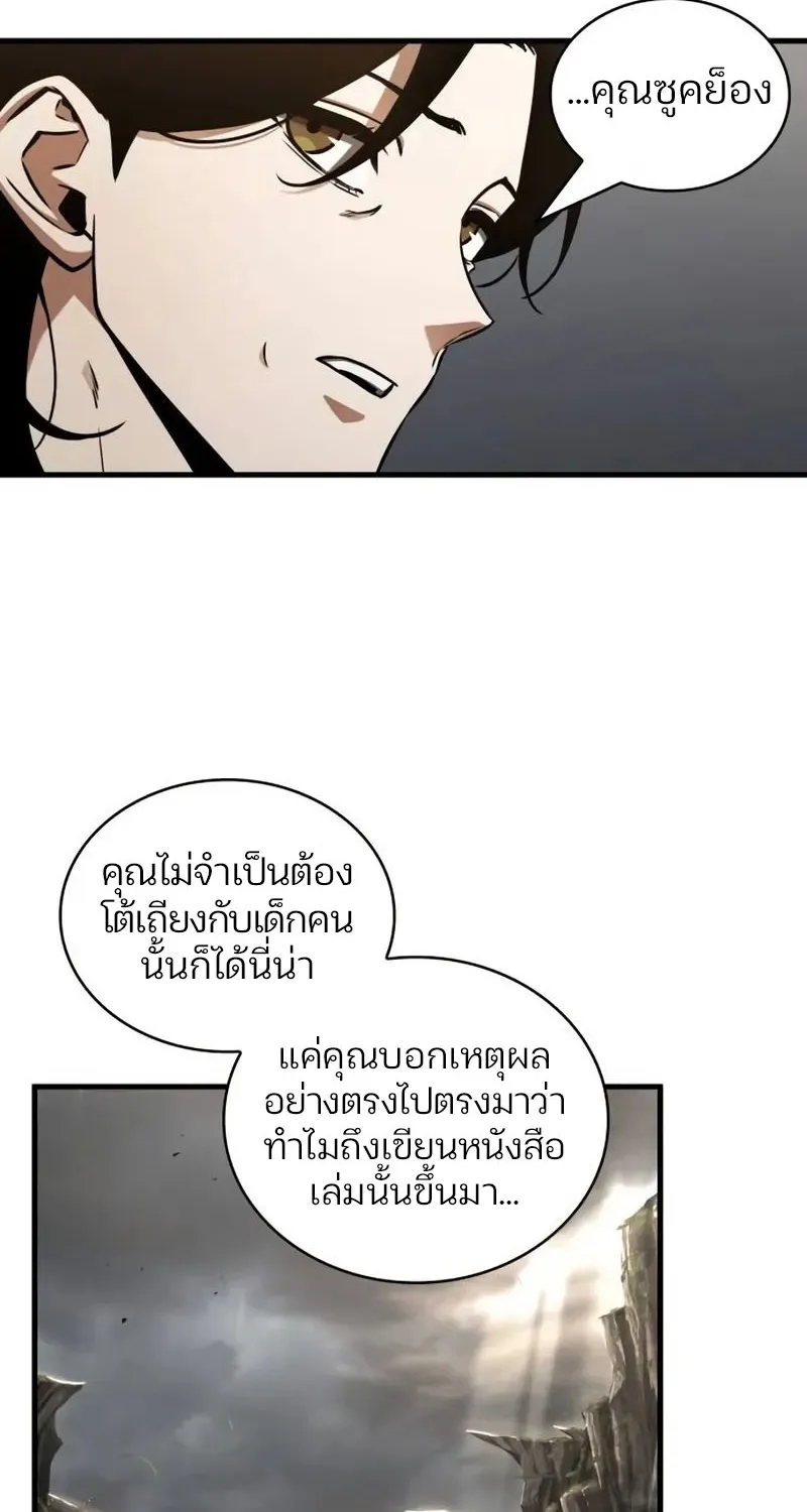 Omniscient Reader อ่านชะตาวันสิ้นโลก - หน้า 5