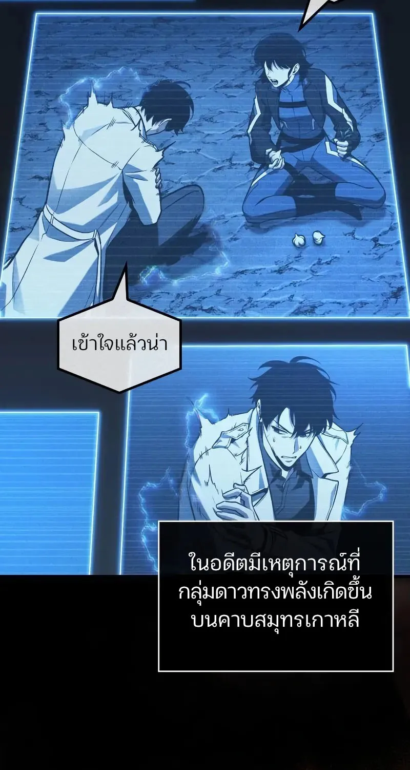 Omniscient Reader อ่านชะตาวันสิ้นโลก - หน้า 23