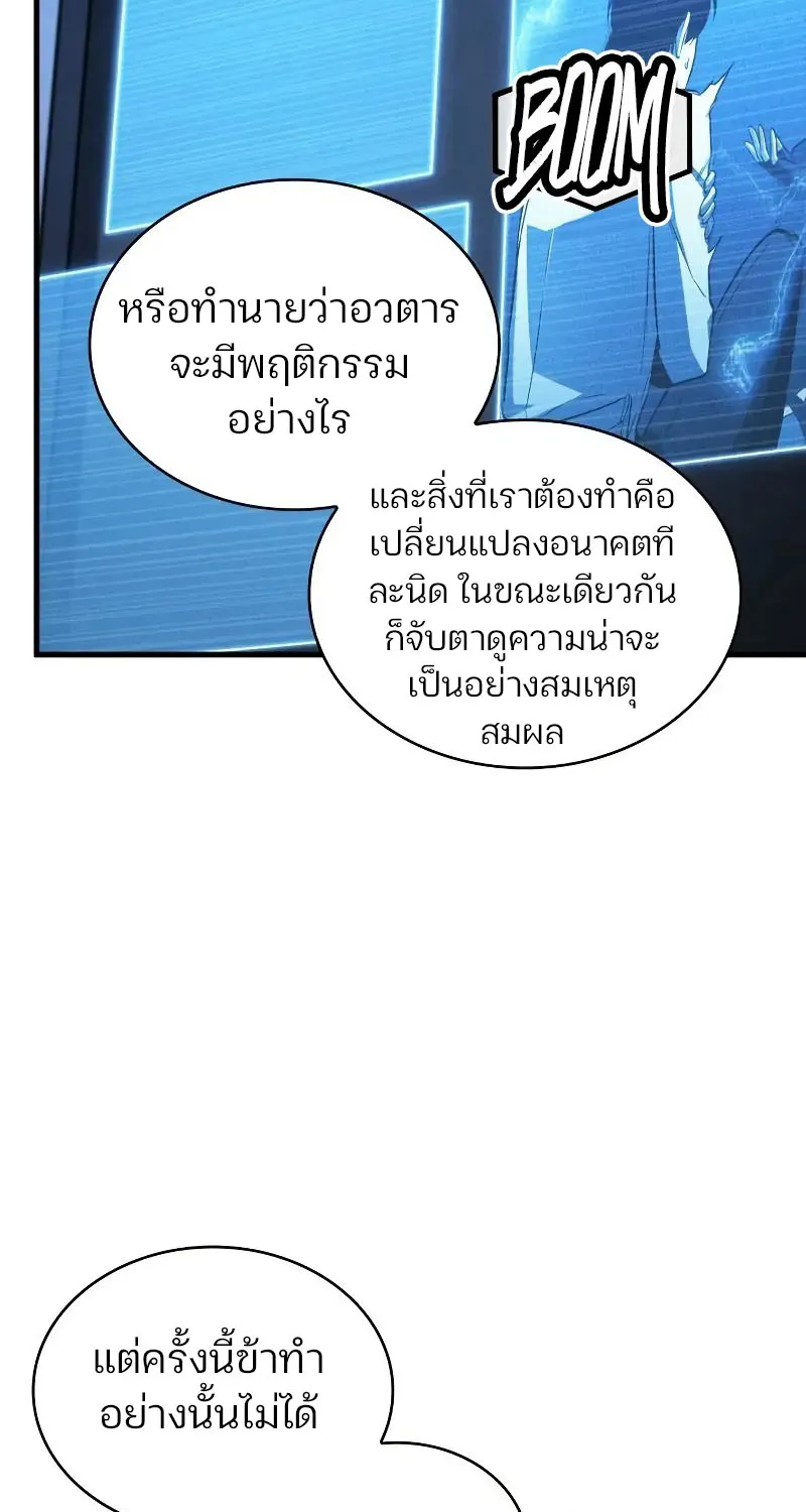 Omniscient Reader อ่านชะตาวันสิ้นโลก - หน้า 39