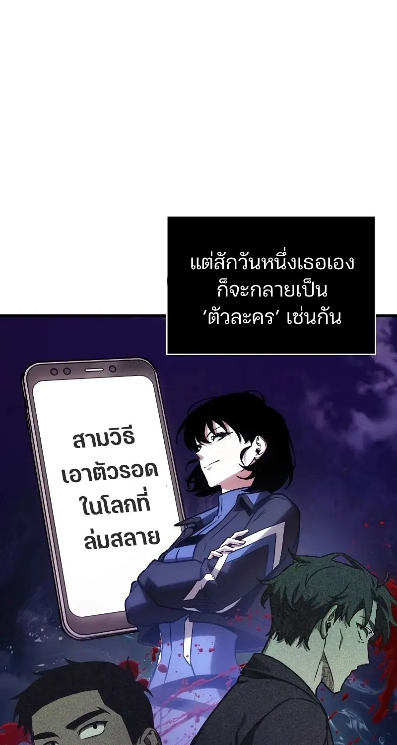 Omniscient Reader อ่านชะตาวันสิ้นโลก - หน้า 69