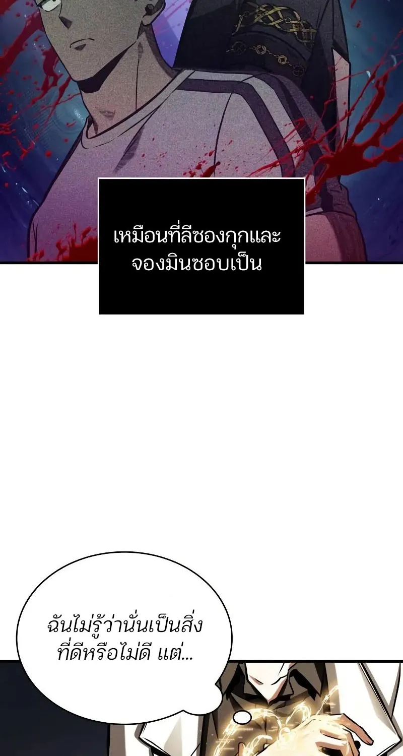 Omniscient Reader อ่านชะตาวันสิ้นโลก - หน้า 70