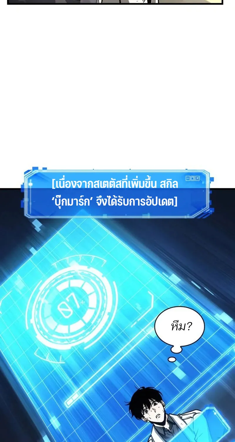 Omniscient Reader อ่านชะตาวันสิ้นโลก - หน้า 14