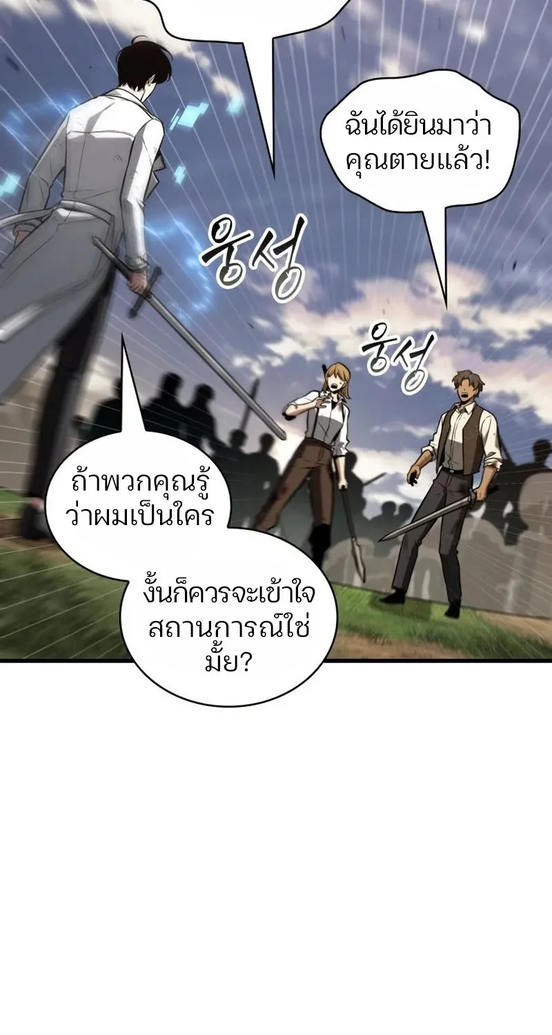 Omniscient Reader อ่านชะตาวันสิ้นโลก - หน้า 61