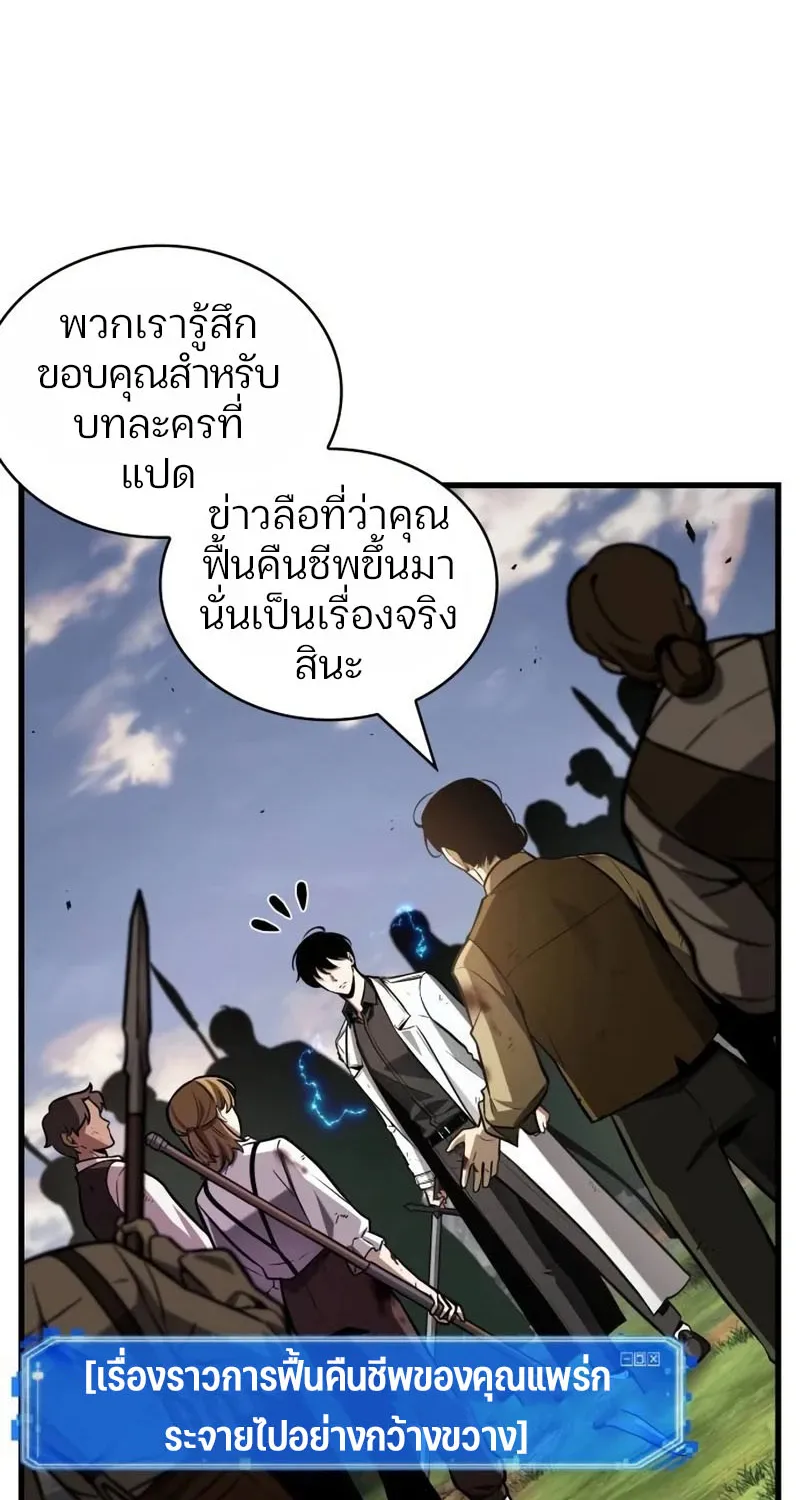 Omniscient Reader อ่านชะตาวันสิ้นโลก - หน้า 63