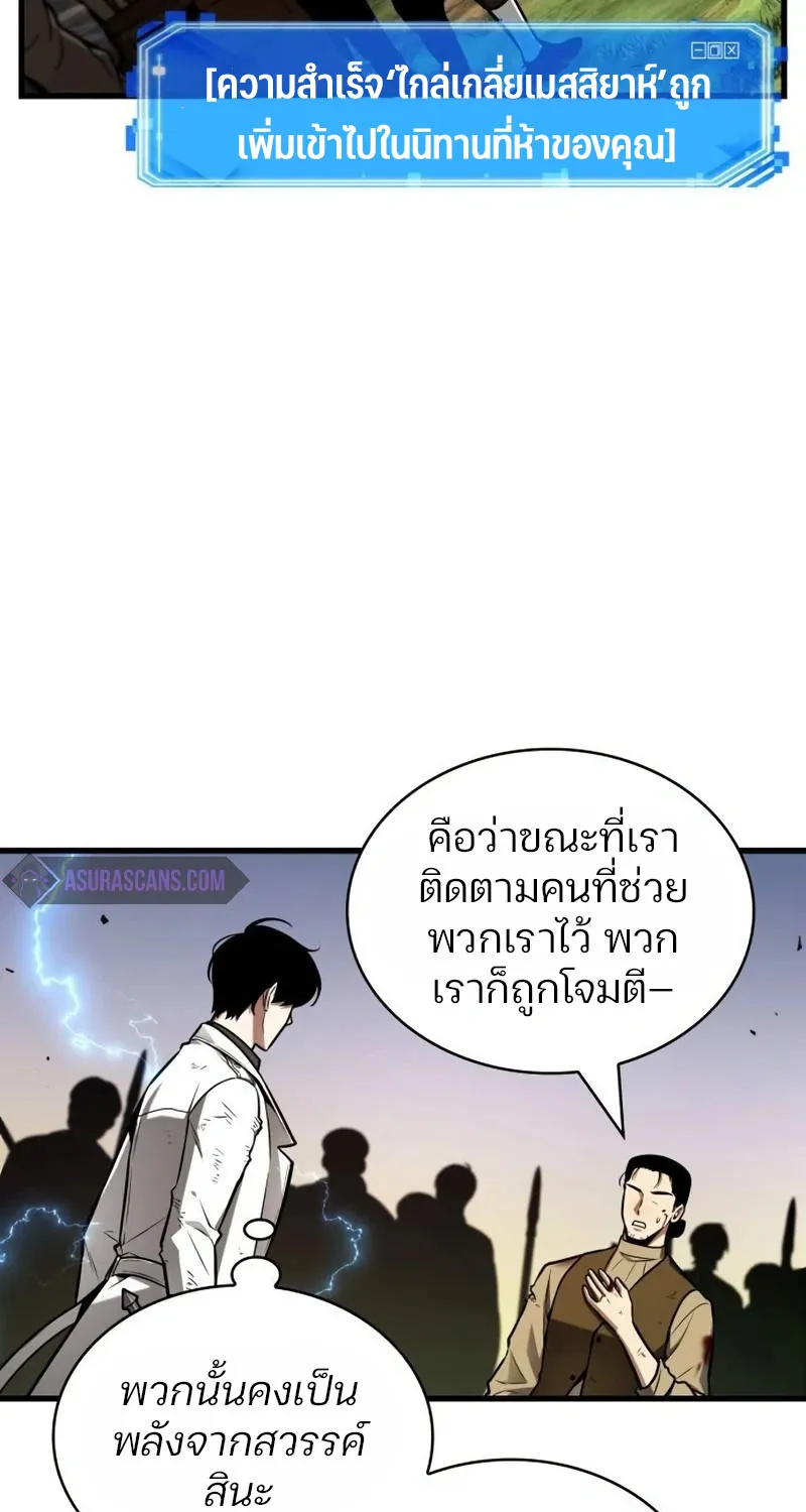 Omniscient Reader อ่านชะตาวันสิ้นโลก - หน้า 64