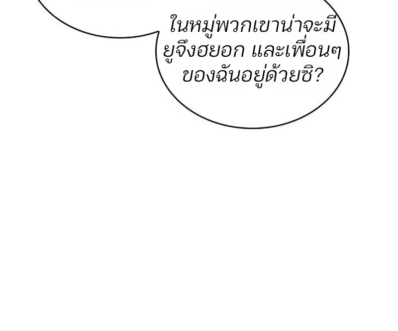 Omniscient Reader อ่านชะตาวันสิ้นโลก - หน้า 65