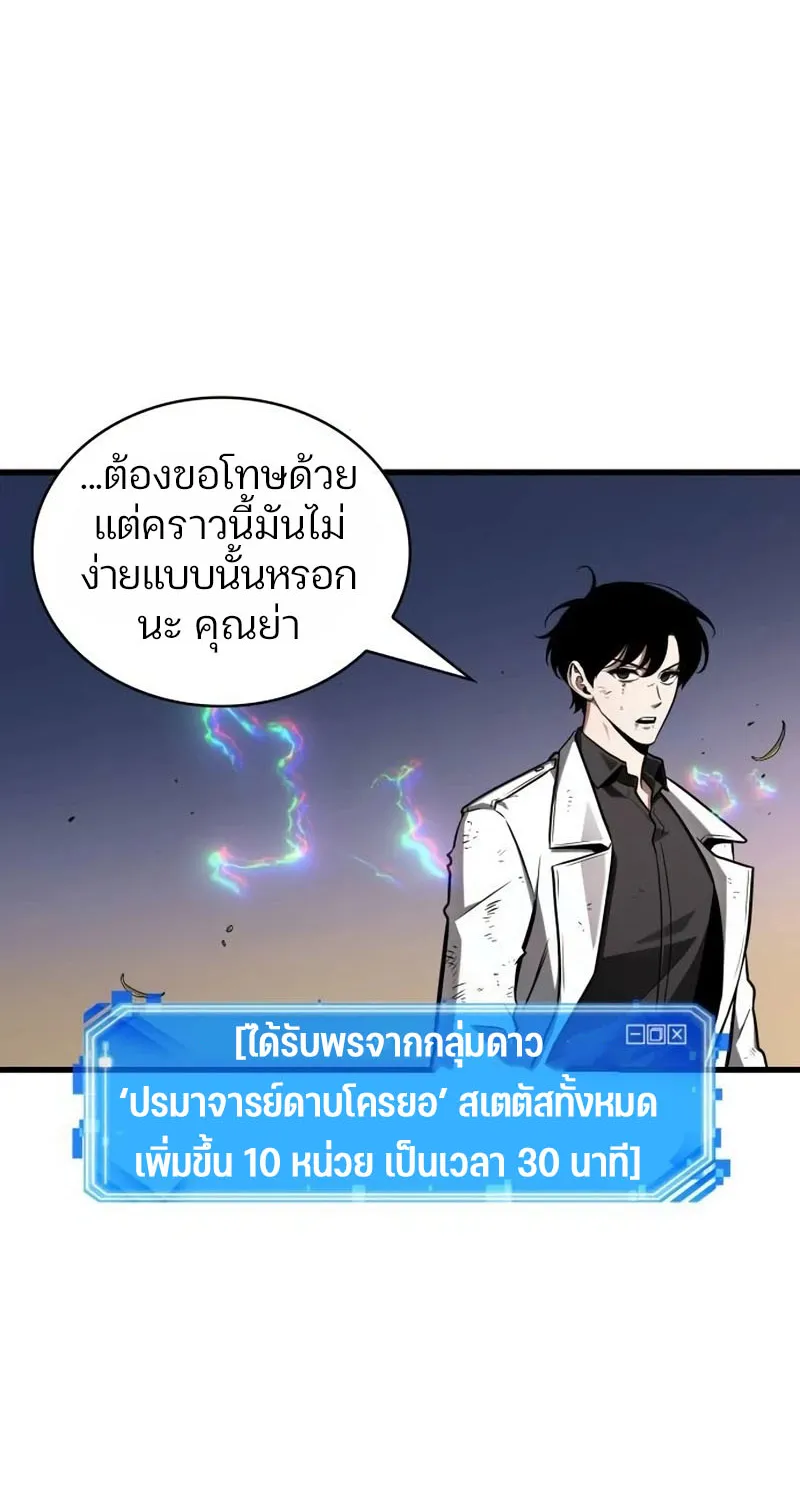 Omniscient Reader อ่านชะตาวันสิ้นโลก - หน้า 73