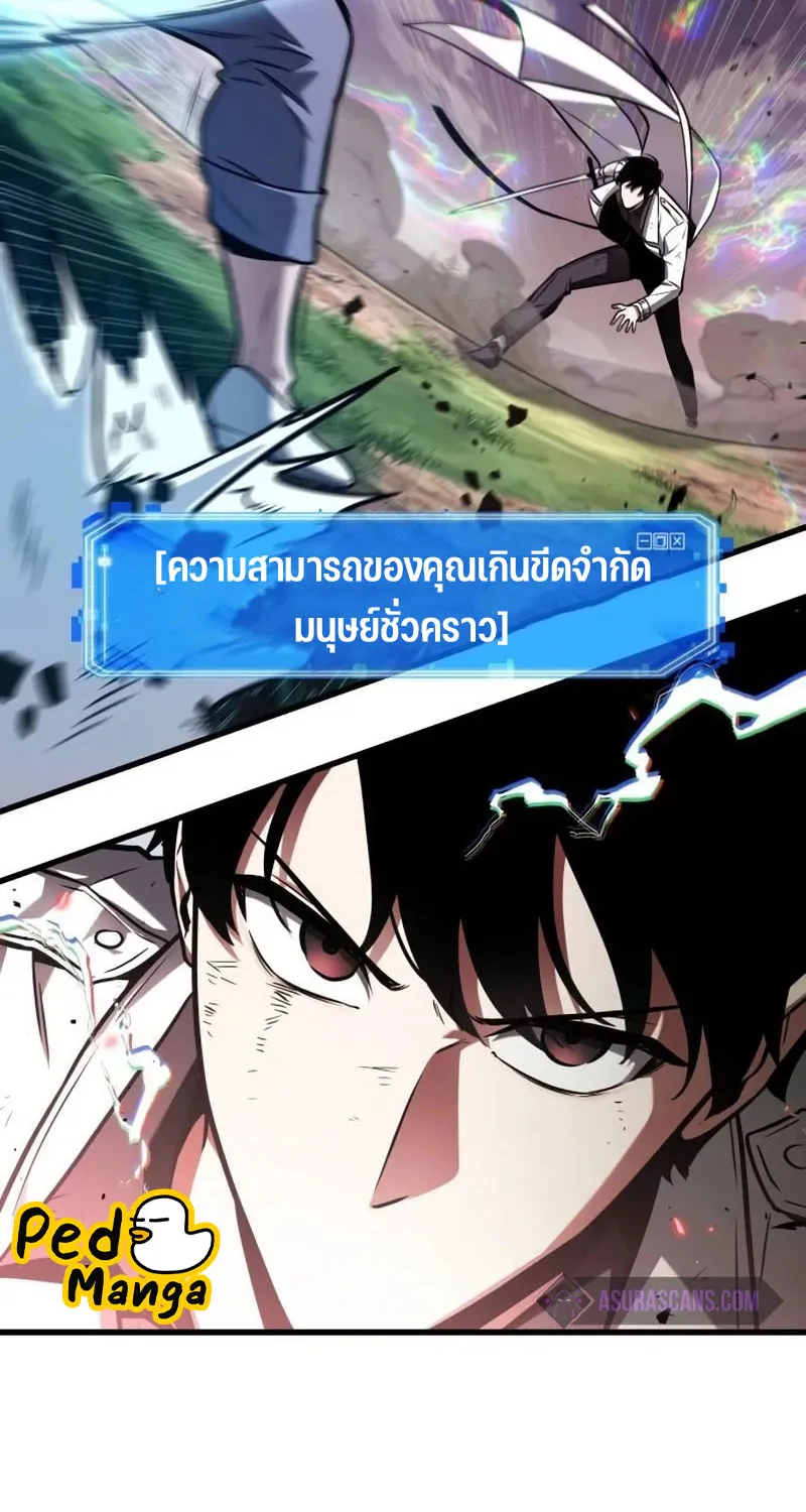 Omniscient Reader อ่านชะตาวันสิ้นโลก - หน้า 75