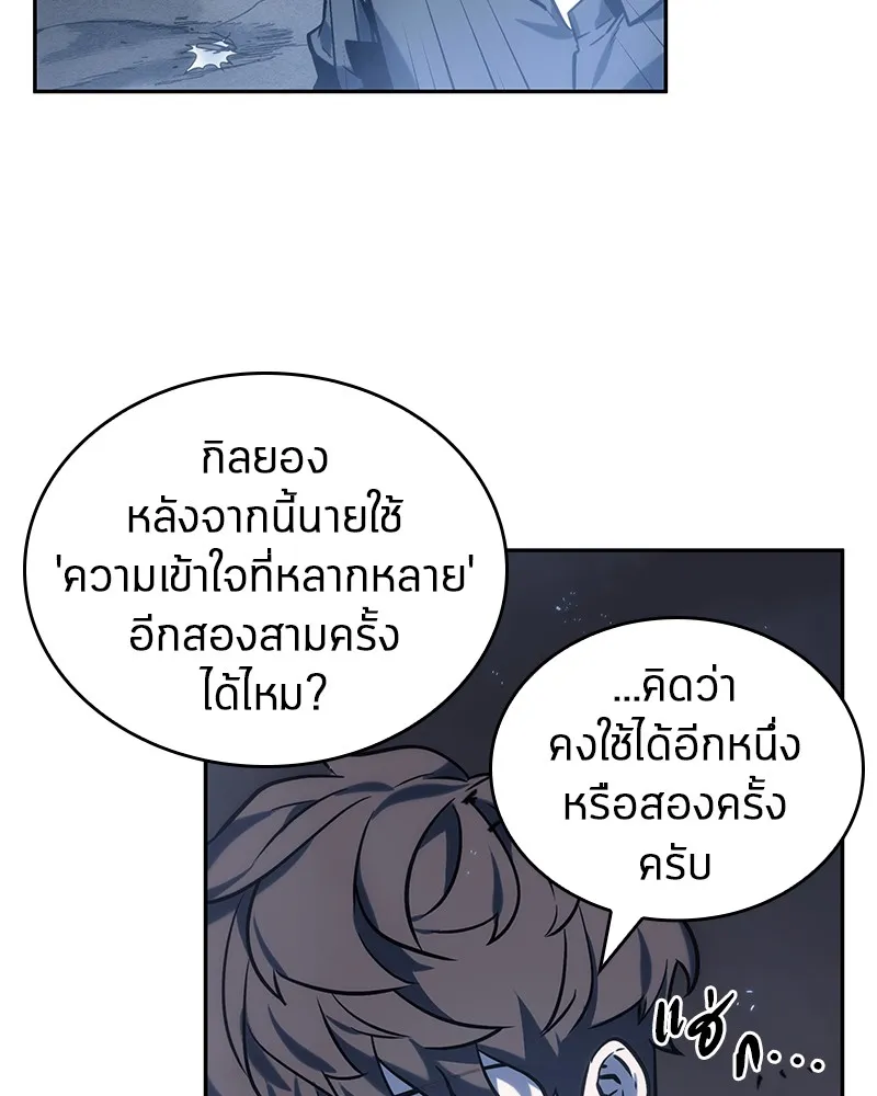 Omniscient Reader อ่านชะตาวันสิ้นโลก - หน้า 117