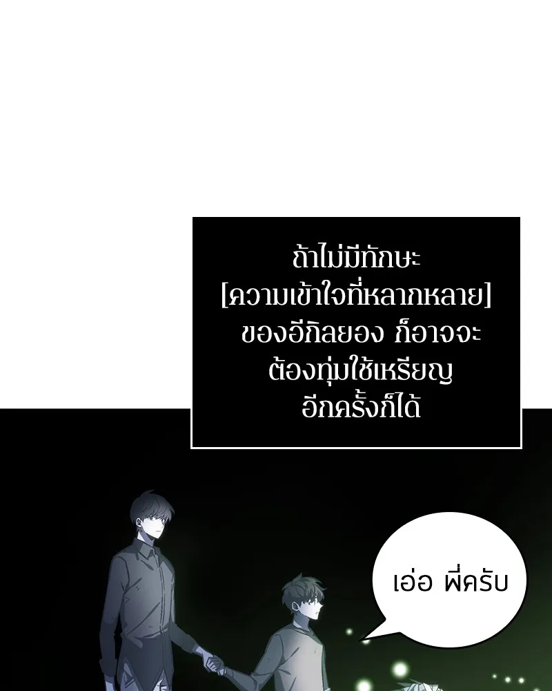 Omniscient Reader อ่านชะตาวันสิ้นโลก - หน้า 16