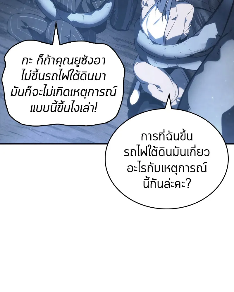 Omniscient Reader อ่านชะตาวันสิ้นโลก - หน้า 70