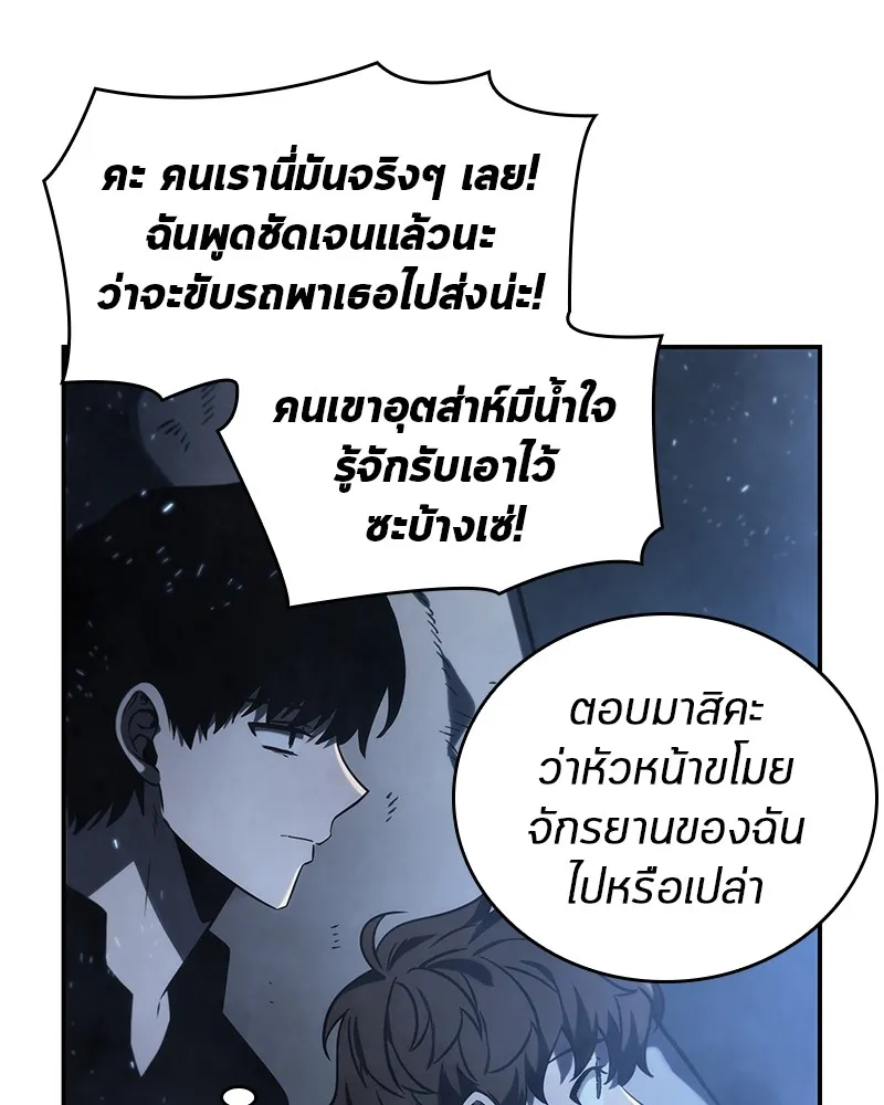 Omniscient Reader อ่านชะตาวันสิ้นโลก - หน้า 73