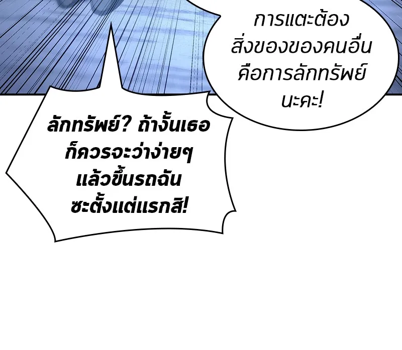 Omniscient Reader อ่านชะตาวันสิ้นโลก - หน้า 76