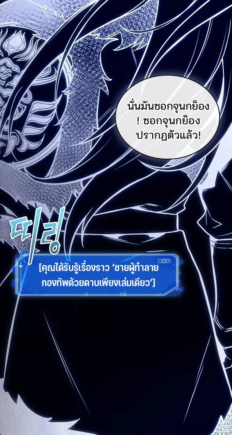 Omniscient Reader อ่านชะตาวันสิ้นโลก - หน้า 44