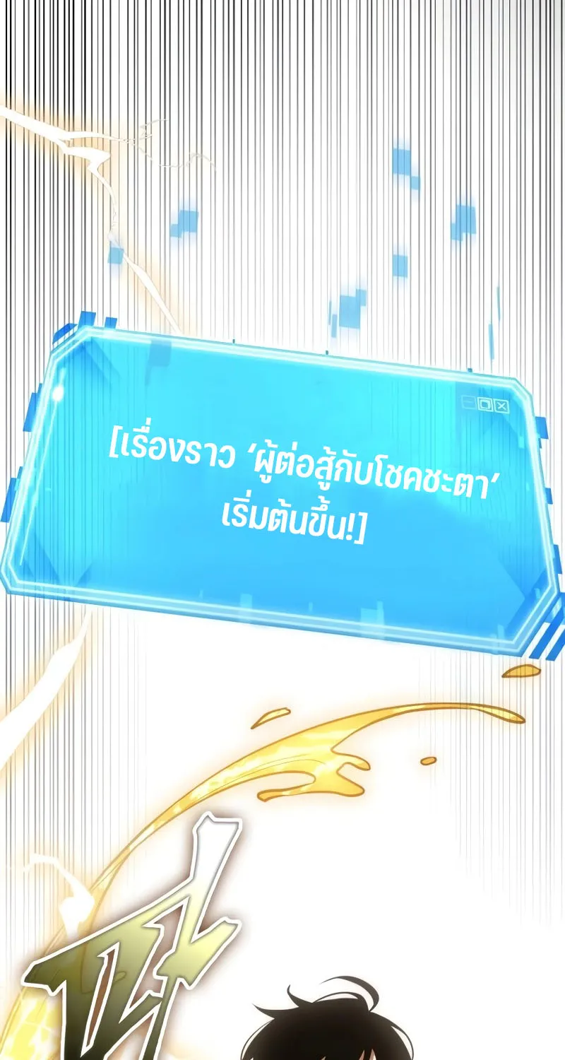 Omniscient Reader อ่านชะตาวันสิ้นโลก - หน้า 54