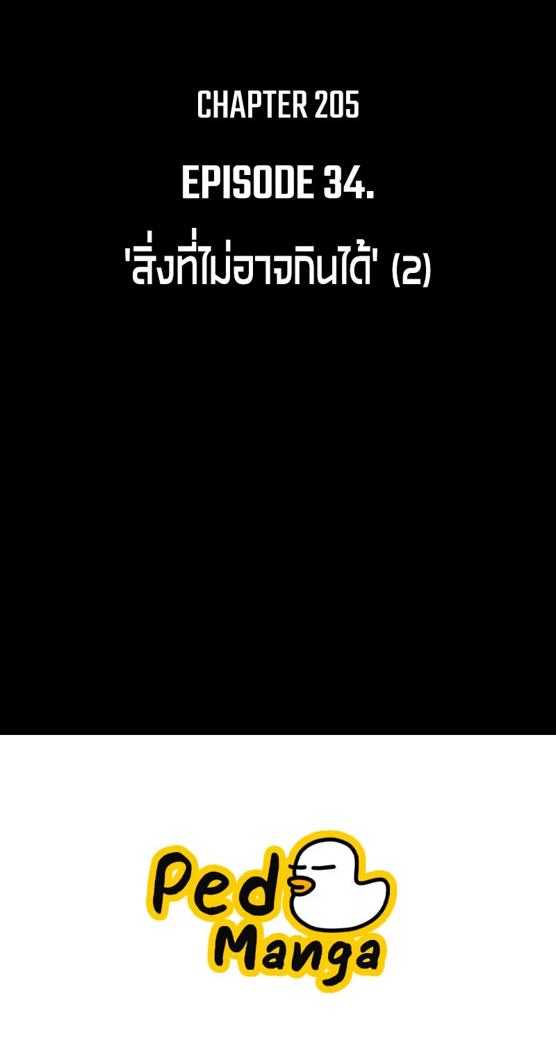 Omniscient Reader อ่านชะตาวันสิ้นโลก - หน้า 82