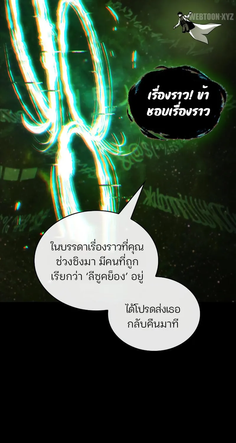 Omniscient Reader อ่านชะตาวันสิ้นโลก - หน้า 27