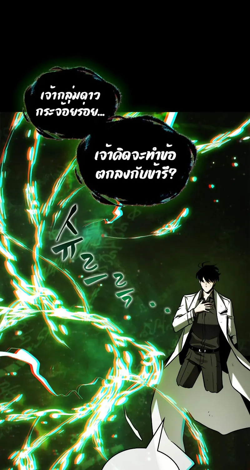 Omniscient Reader อ่านชะตาวันสิ้นโลก - หน้า 33