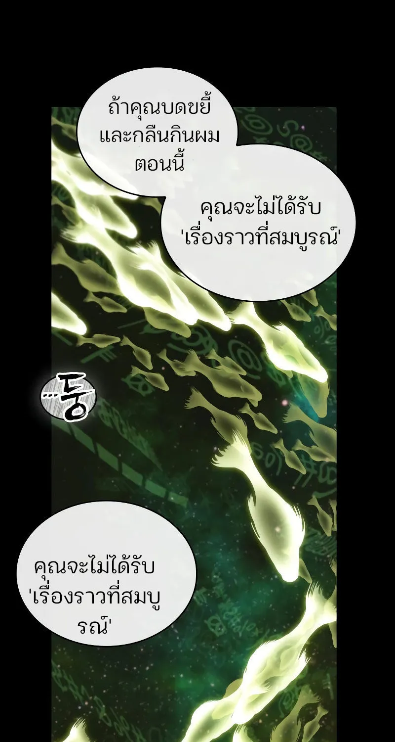 Omniscient Reader อ่านชะตาวันสิ้นโลก - หน้า 44