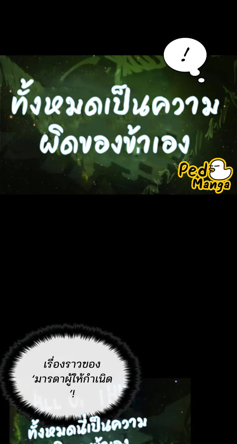 Omniscient Reader อ่านชะตาวันสิ้นโลก - หน้า 8