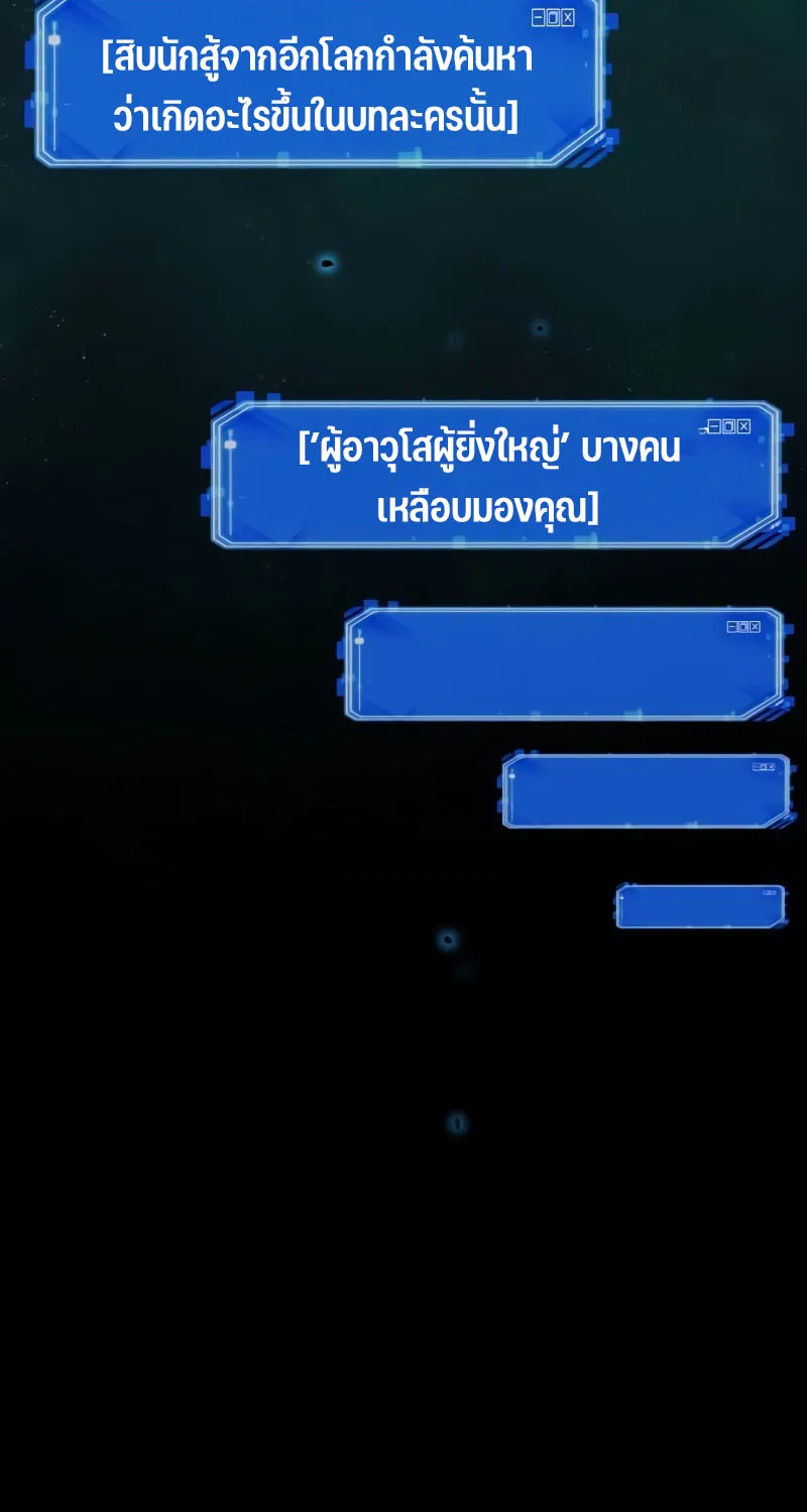 Omniscient Reader อ่านชะตาวันสิ้นโลก - หน้า 92