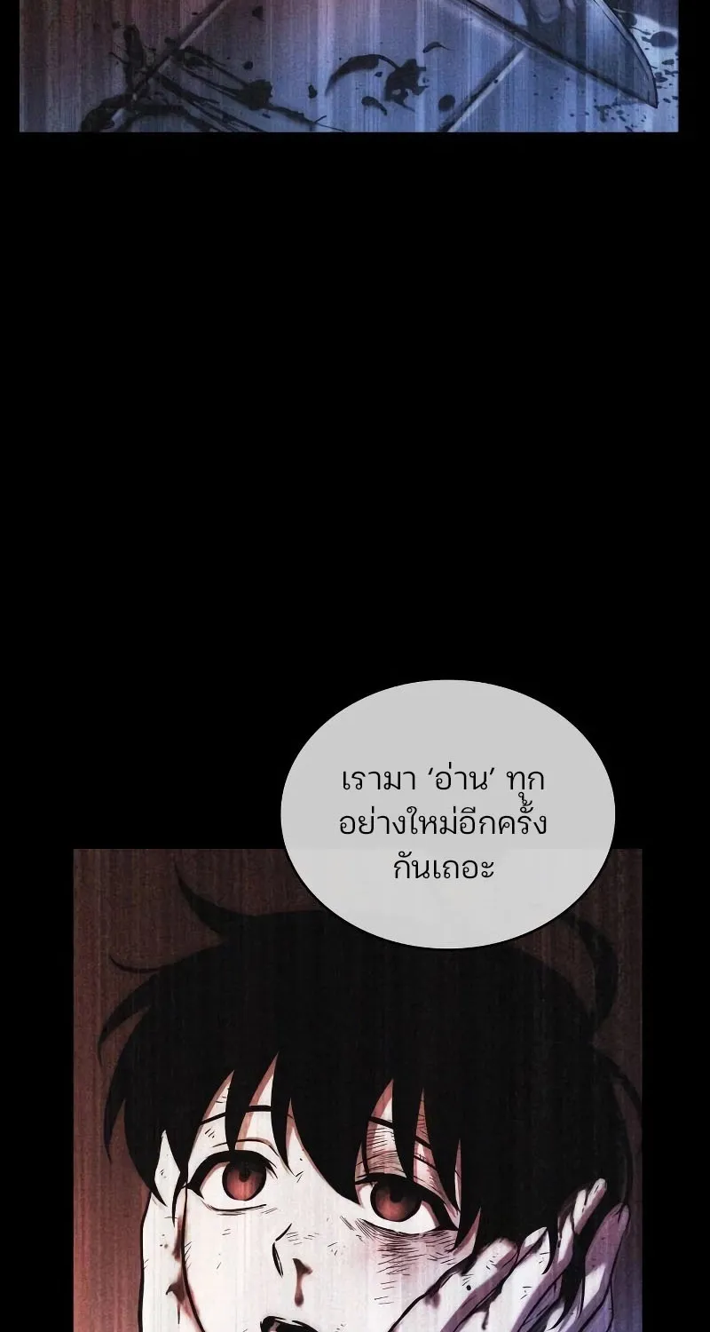 Omniscient Reader อ่านชะตาวันสิ้นโลก - หน้า 82