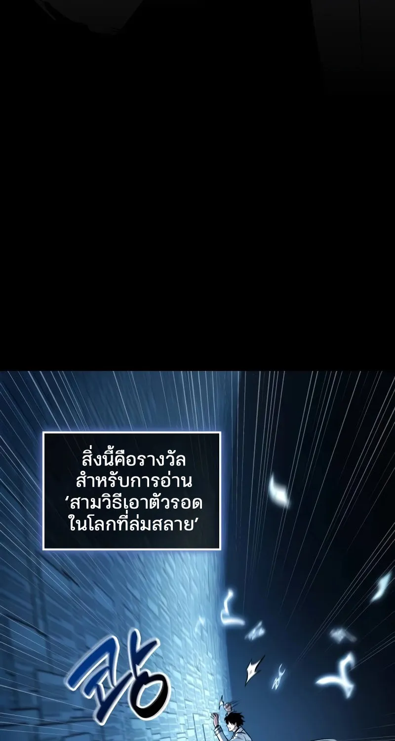 Omniscient Reader อ่านชะตาวันสิ้นโลก - หน้า 35